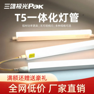 三雄极光t5灯管丽致led一体化支架灯日光灯带长条形灯条铝槽铝材