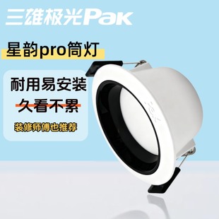 三雄极光led筒灯深杯防眩窄边星韵pro嵌入式75mm开孔超薄天花射灯