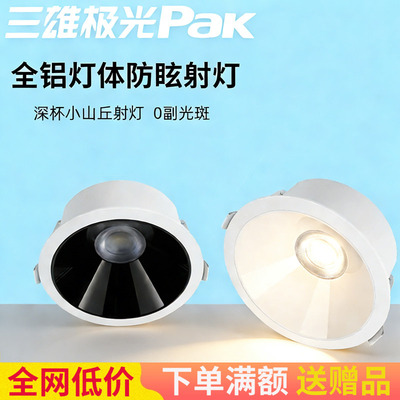 三雄极光led射灯灵动pro天花灯