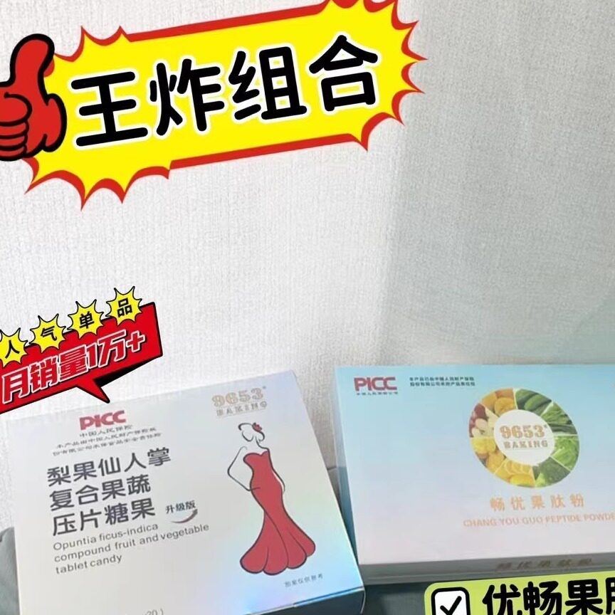 官方正品9653梨果仙人掌组合果肽粉酵素果冻水蜜桃味果味型果味