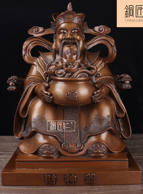 铜匠仁紫铜坐姿财神摆件铜坐椅文财神爷客厅办公室店铺开业礼品