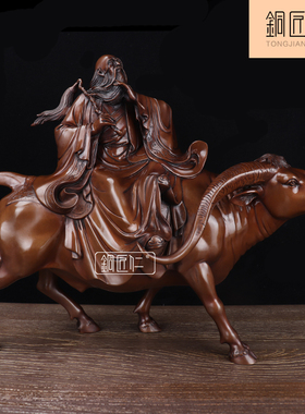 紫铜老子出关摆件铜中式创意摆设家用室内客厅玄关办公室装饰品