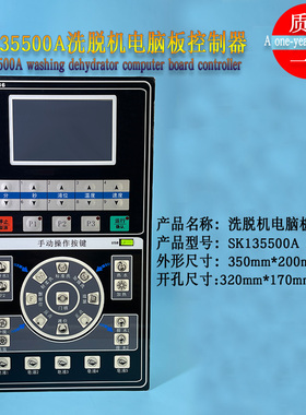 SK135500A工业全自动洗脱水洗机按键操作电脑板显示控制器线路板