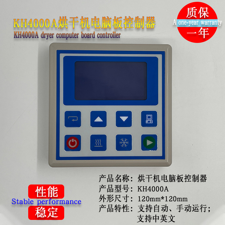 全自动烘干机操作电脑板KH4000A