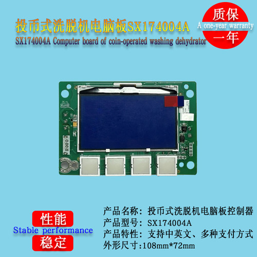 洗脱机SX174004A投币刷卡支付