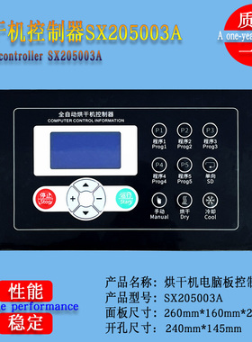 SX205003A商用宾馆全自动烘干机湿度检测电脑板控制器烘干机配件