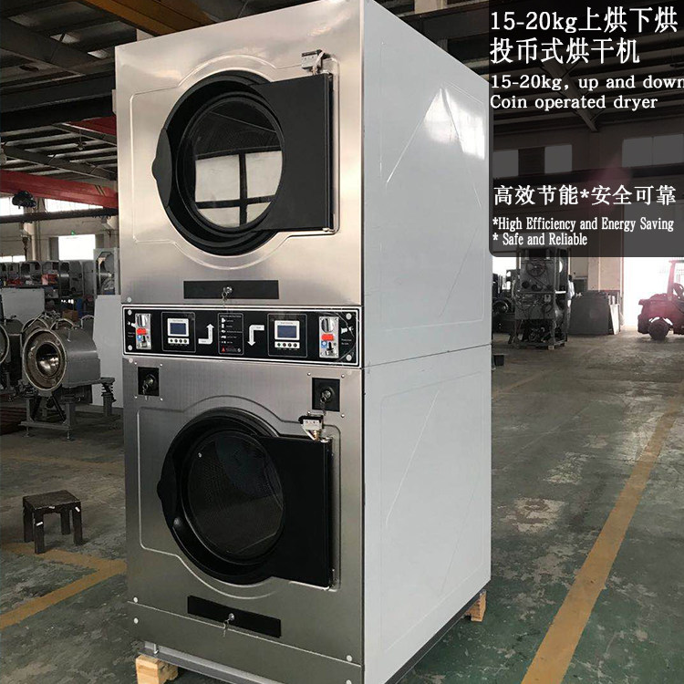 15 20kg商用自助投币式上烘下烘下洗双层一体式烘干机水洗衣脱机