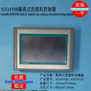 KH3470B医院商用隔离式 洗脱水洗机液晶屏操作电脑板控制器KH3471B