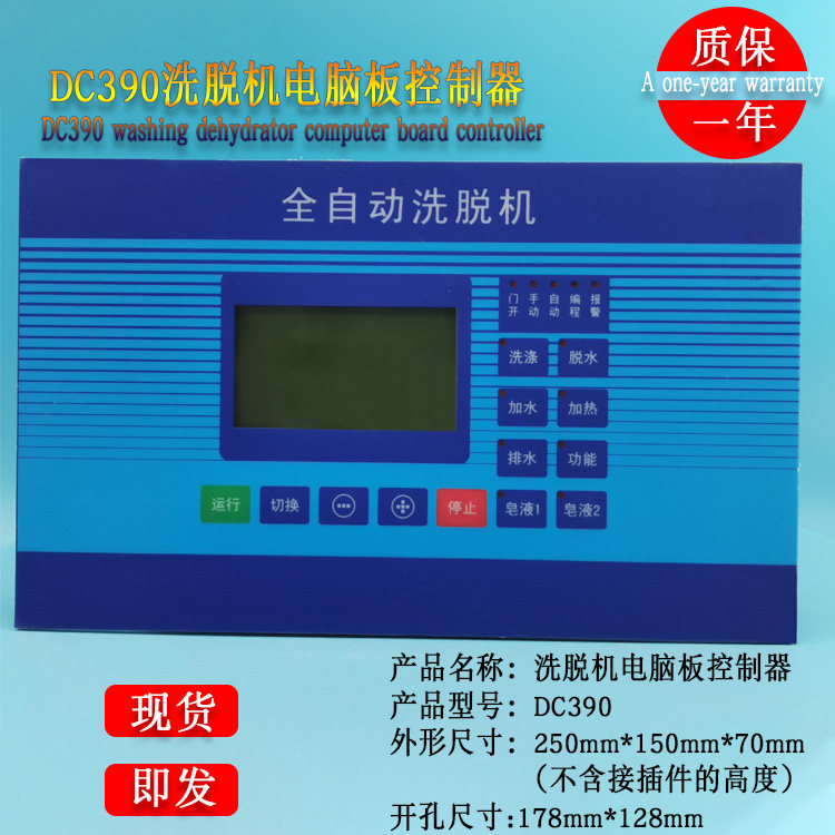 DC390洗脱机电脑板控制器工业全自动水洗机操作主面板SK300英文款,五金/工具,控制设备用程序控制板,淘宝优惠券,粉丝福利购,淘宝优惠卷