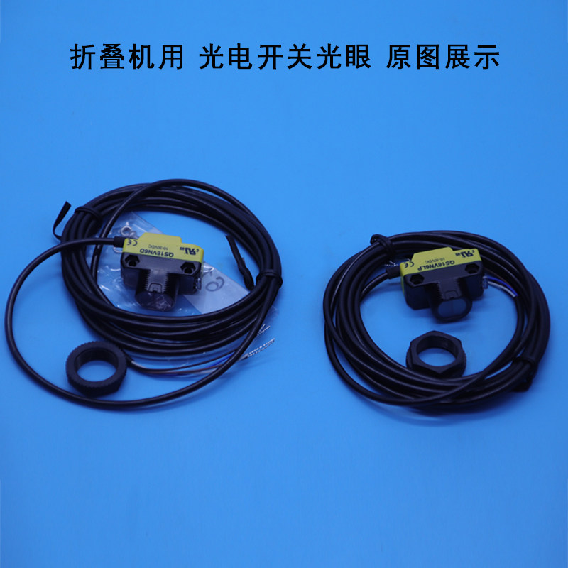 毛巾浴巾床单被套工业商用全自动折叠机机械配件光电开关光眼