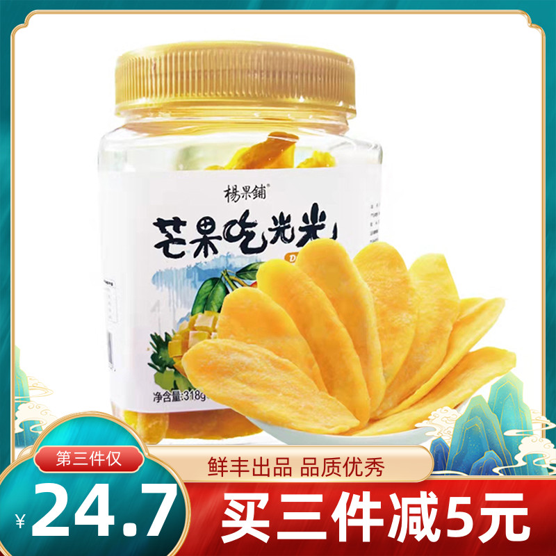 杨果铺318g蜜饯夏季新品罐装鲜丰