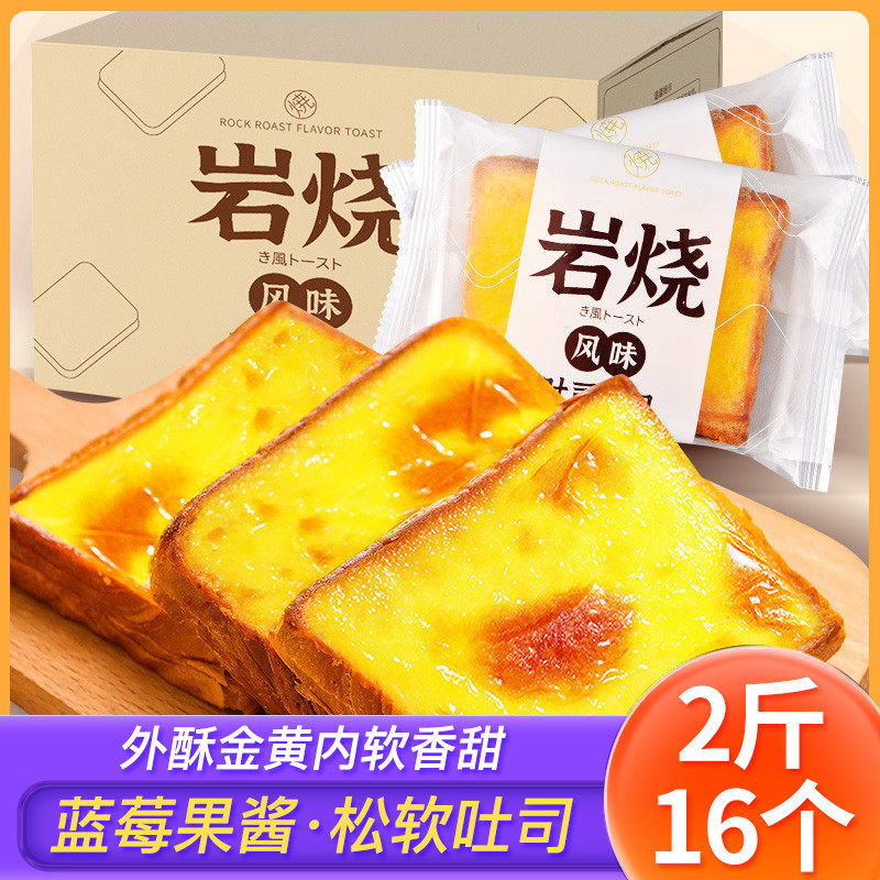 岩烧乳酪吐司蓝莓夹心面包早餐蛋糕宿舍手撕零食小吃休闲食品整箱