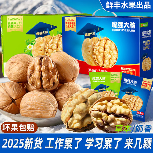 小包装即食新货鲜丰嘴强大脑核桃