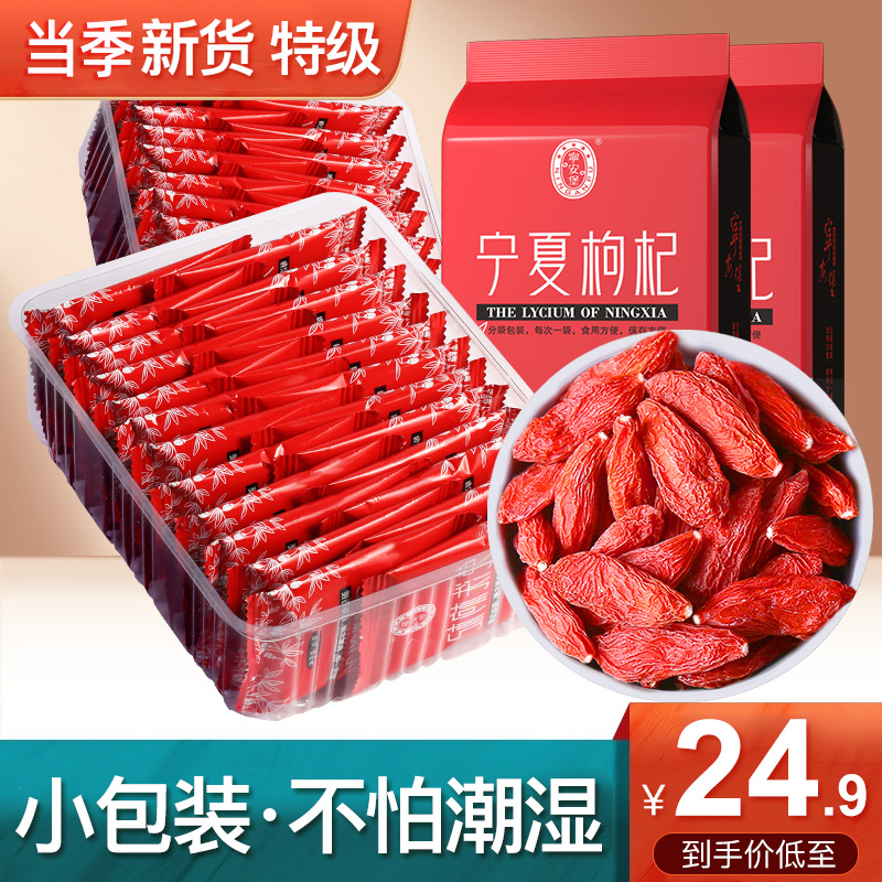 新货宁夏宁安堡特级枸杞独立小袋250g正品决明子茶旗舰店泡水头茬