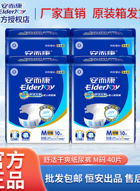 安而康成人纸尿裤M2010老人用尿不湿安尔康男女老年人纸尿裤4包