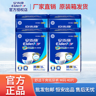 安而康成人纸尿裤 4包 M2010老人用尿不湿安尔康男女老年人纸尿裤