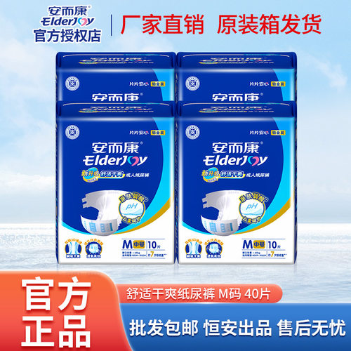 安而康成人纸尿裤M码4包