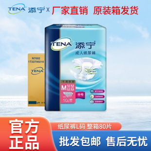 TENA/添宁成人纸尿裤尿不湿老人用大吸量纸尿片中码男女用M码80片