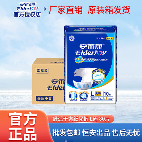 安而康舒适干爽尿不湿大号80片