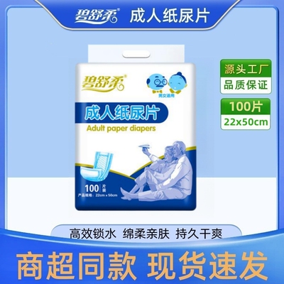 碧舒柔纸尿片22x50cm直条型100片