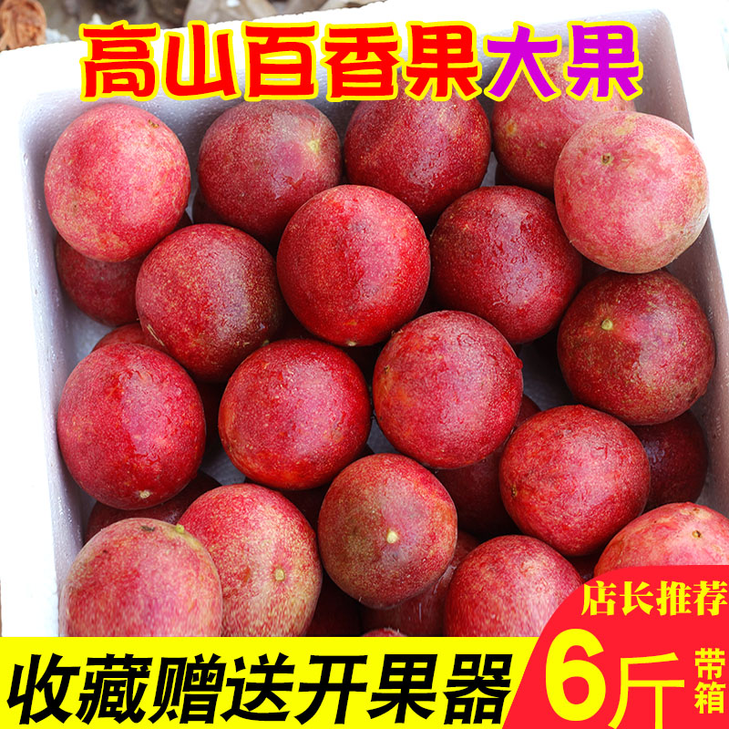 广西百香果6斤大果新鲜西番莲一级当季整箱特级孕妇水果5白香果10满68.00元可用52.2元优惠券