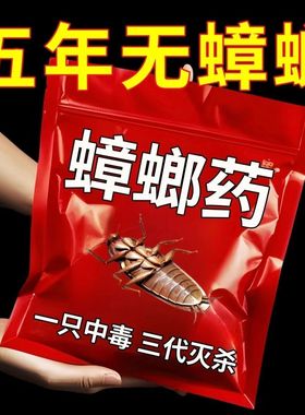 灭蟑螂药强效家用无毒全窝端卧室厨房杀蟑螂神器一窝端一次性强力