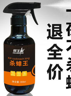帝王枪杀蟑喷剂强效厨房灭蟑螂