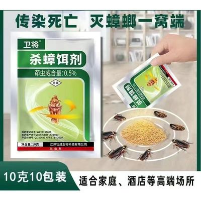 卫将蟑螂药非无毒家用强效全窝端