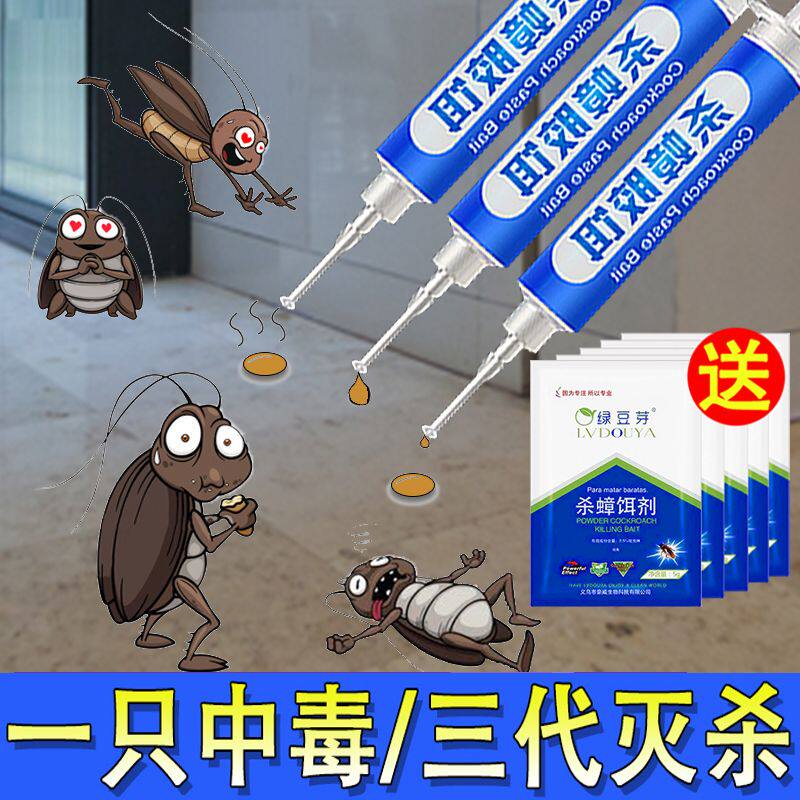 绿豆芽蟑螂药强效家用无一窝毒端