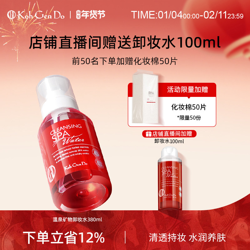 江原道SPA温泉养肤矿物卸妆水温和深层清洁按压瓶