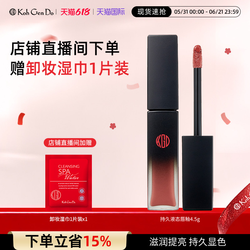 江原道持久液态唇膏唇釉持久不掉色不沾杯唇彩保湿效期至26.12.1