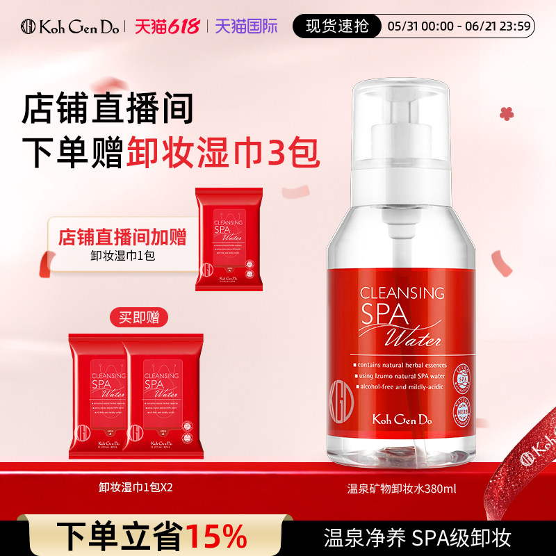 江原道SPA温泉养肤矿物卸妆水温和深层清洁按压瓶