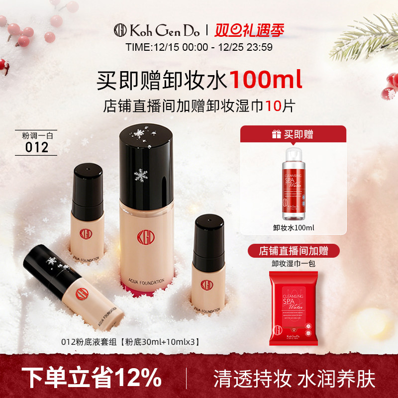 【立即抢购】江原道水漾美肌无暇粉底液012套组干皮水润养肤