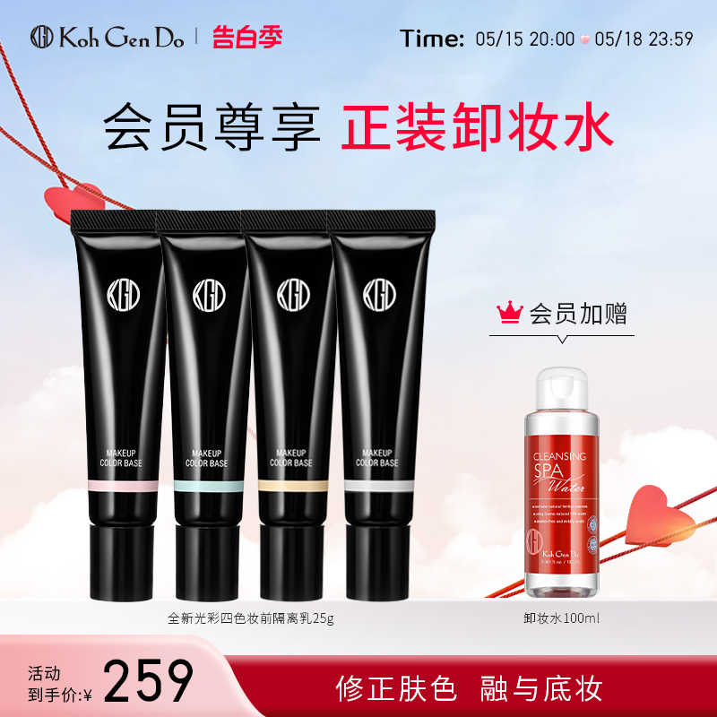 KohGenDo江原道全新光彩四色妆前隔离乳25g妆前打底SPF25PA++ 彩妆/香水/美妆工具 隔离/妆前/素颜霜 原图主图