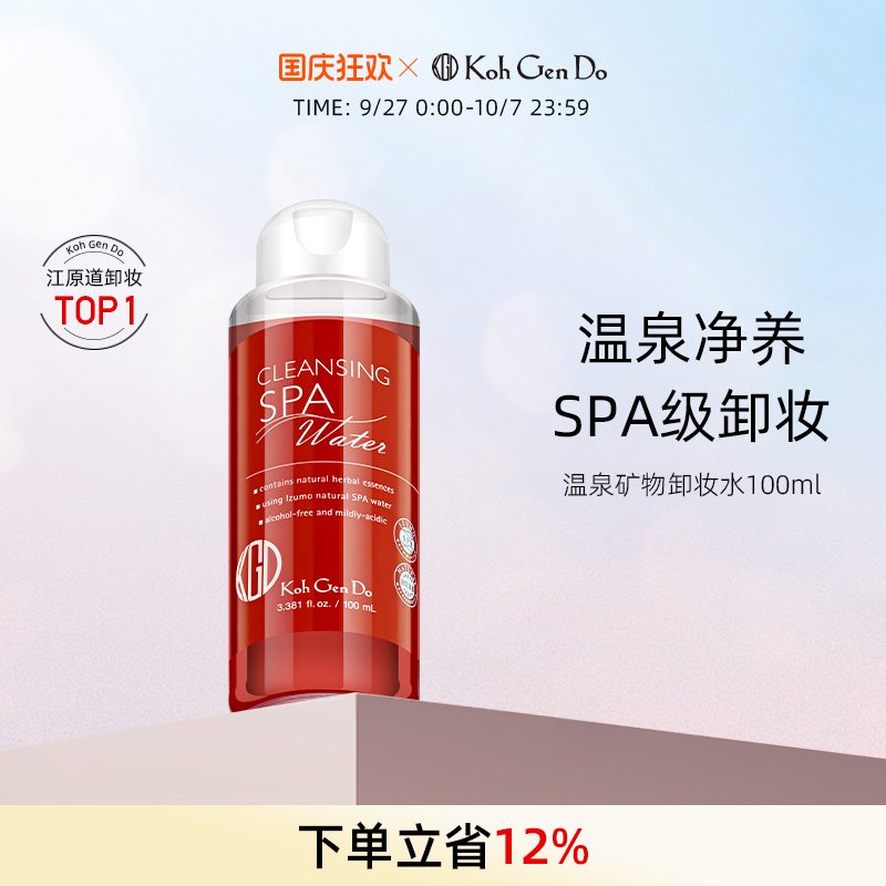 kohgendo江原道卸妆水清爽保湿