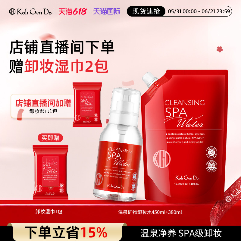 江原道温泉矿物卸妆水液乳油膏温和敏感肌深层清洁免洗全脸进口