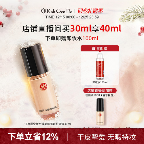 江原道保湿养肤粉底液干油皮持妆