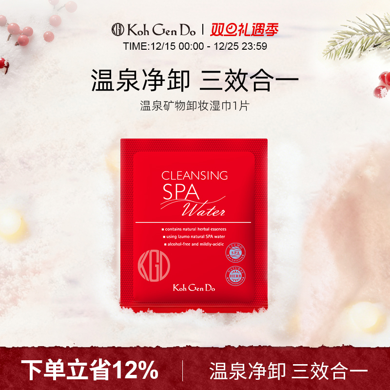 Koh Gen Do 江原道 SPA 温泉水疗温和卸妆湿巾 1片装