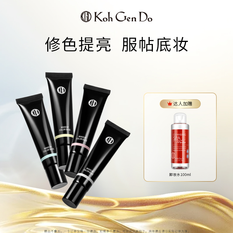 修正肤色隔离霜赠卸妆水100ml