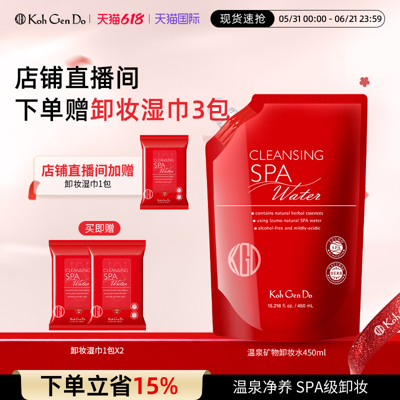 KohGenDo江原道SPA温泉矿物卸妆水液乳油膏眼唇脸三合一卸妆保湿