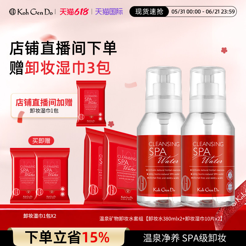 江原道SPA温泉矿物卸妆水卸妆湿巾温和清洁便携深层保湿新年礼物