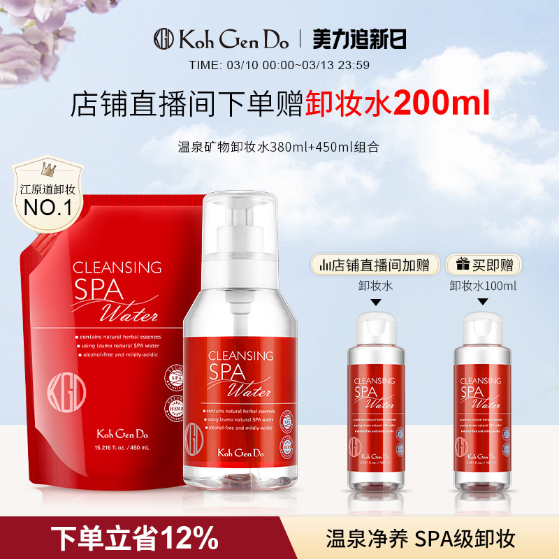 江原道温泉SPA矿物卸妆水正装深层清洁温和养肤免洗保湿新年礼物