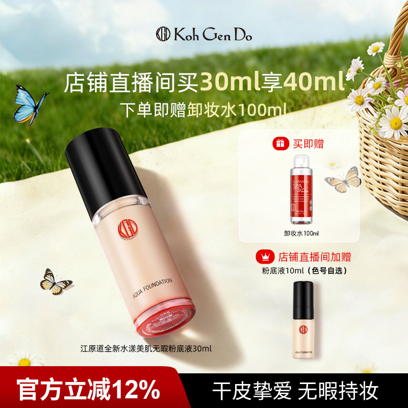 江原道养肤水润粉底液水漾美肌无暇持久持妆干皮挚爱提亮新年礼物