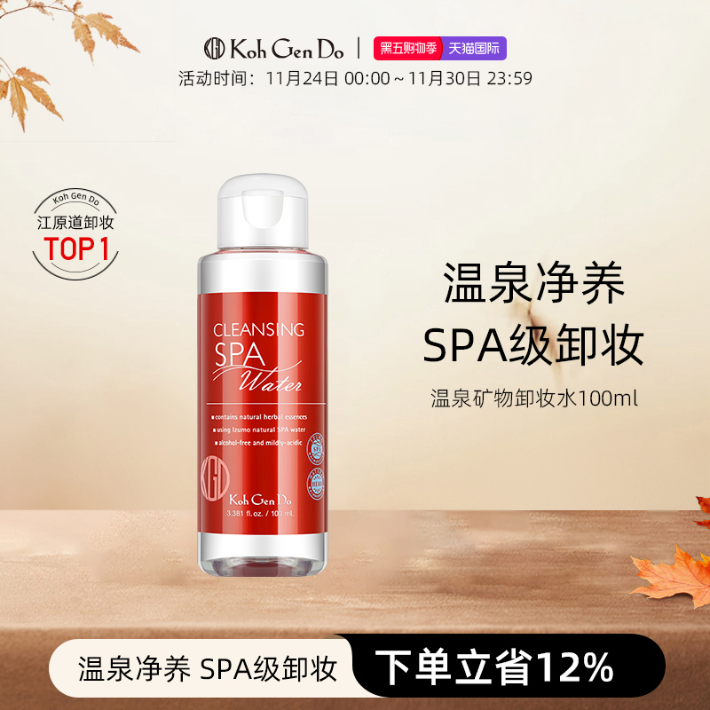 江原道温泉矿物卸妆水深层清洁温和卸妆全脸眼唇小瓶100ml