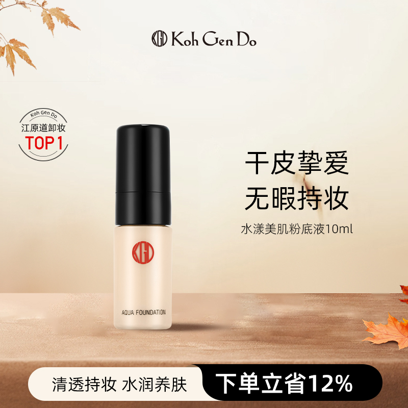 江原道水漾美肌粉底液滋养保湿