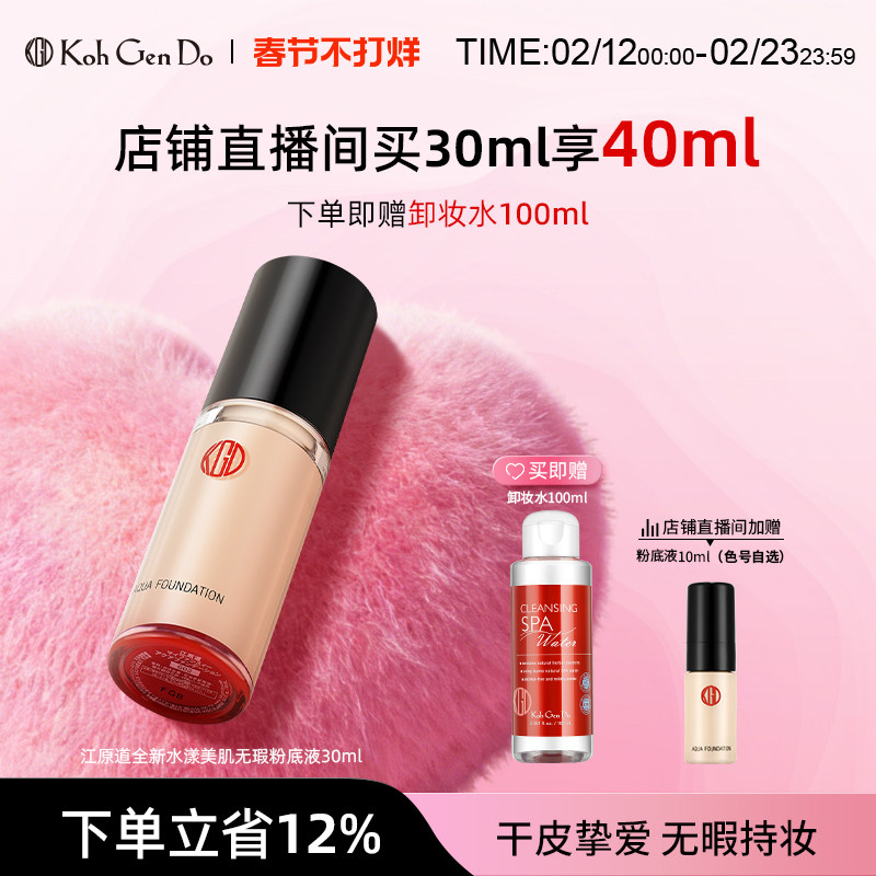 江原道养肤水润粉底液水漾美肌无暇持久持妆干皮挚爱提亮新年礼物