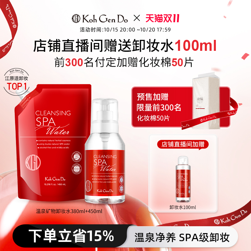 江原道温泉卸妆水液乳油膏温和敏感肌深层清洁免洗全脸