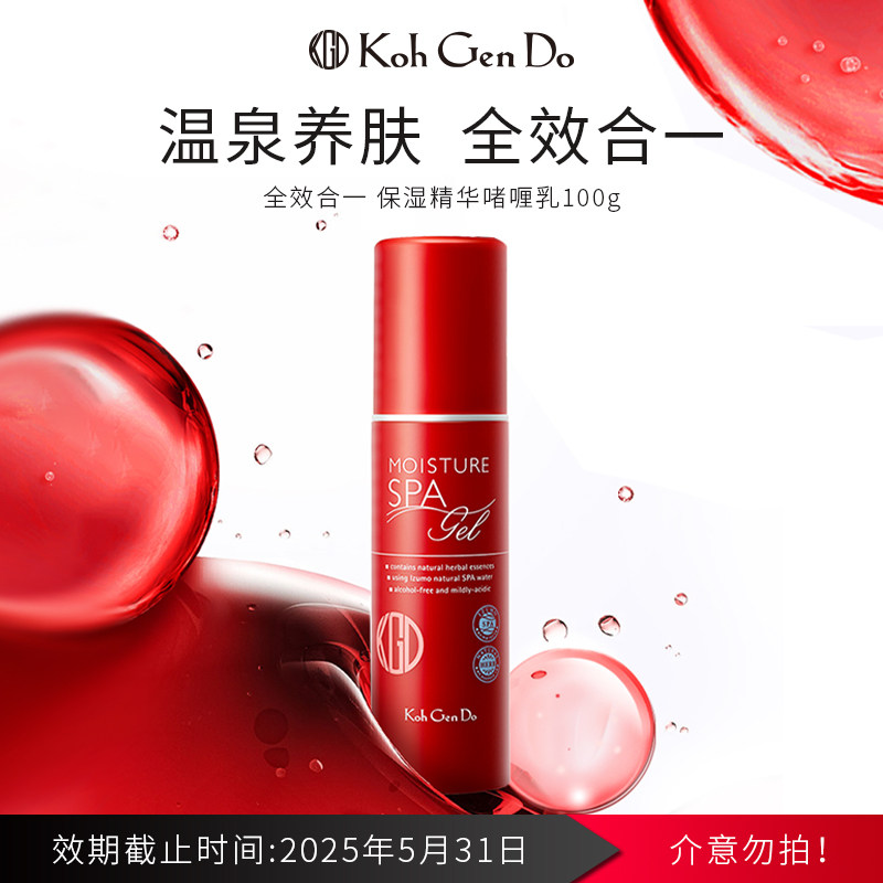 江原道全效合一多效保湿精华啫喱清爽水润温泉护肤高保湿成分进口
