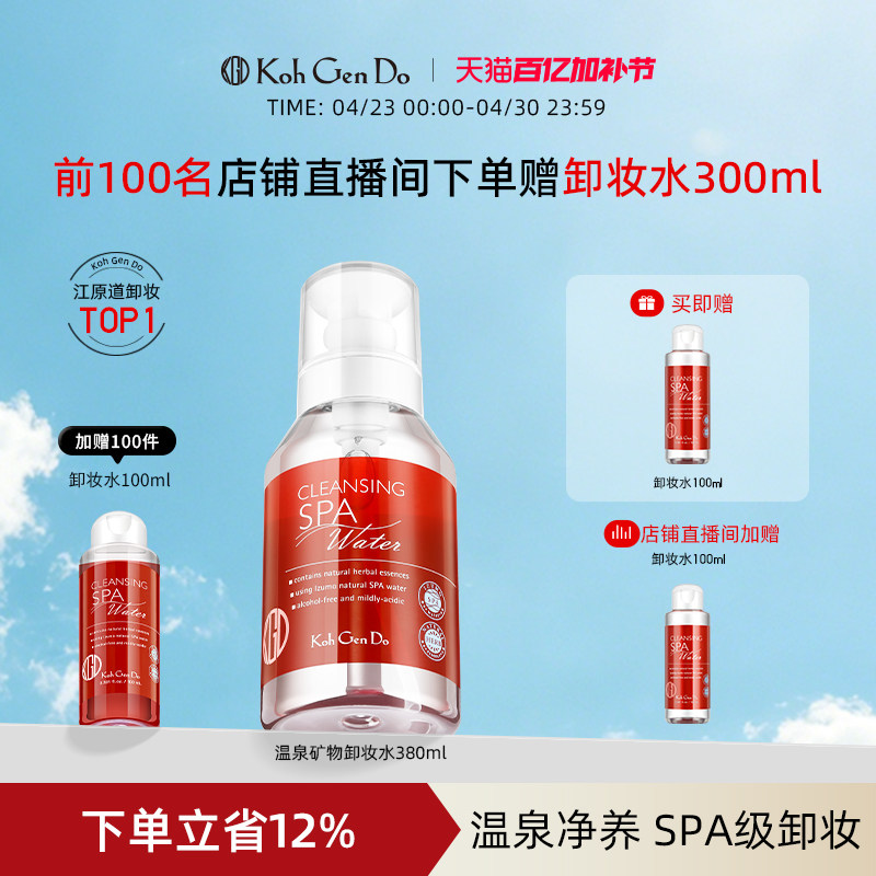 江原道SPA温泉养肤矿物卸妆水温和深层清洁按压瓶