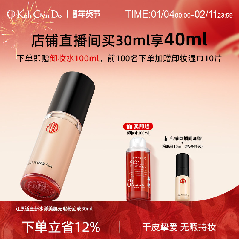 江原道养肤水润粉底液水漾美肌无暇持久持妆干皮挚爱提亮新年礼物